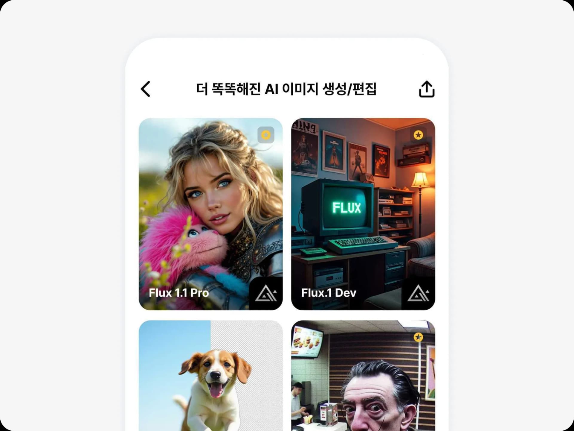 캐럿에서 지원하는 고성능의 AI 이미지 생성 모델(Flux Pro/Flux Dev와 DALL-E 3)