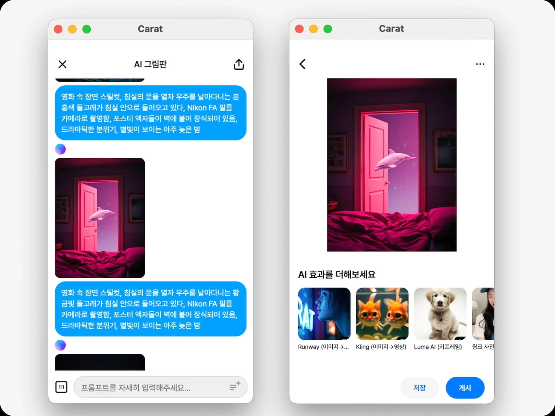 캐럿 앱을 사용해 프롬프트 블록을 적용한 이미지 생성 결과물 예시