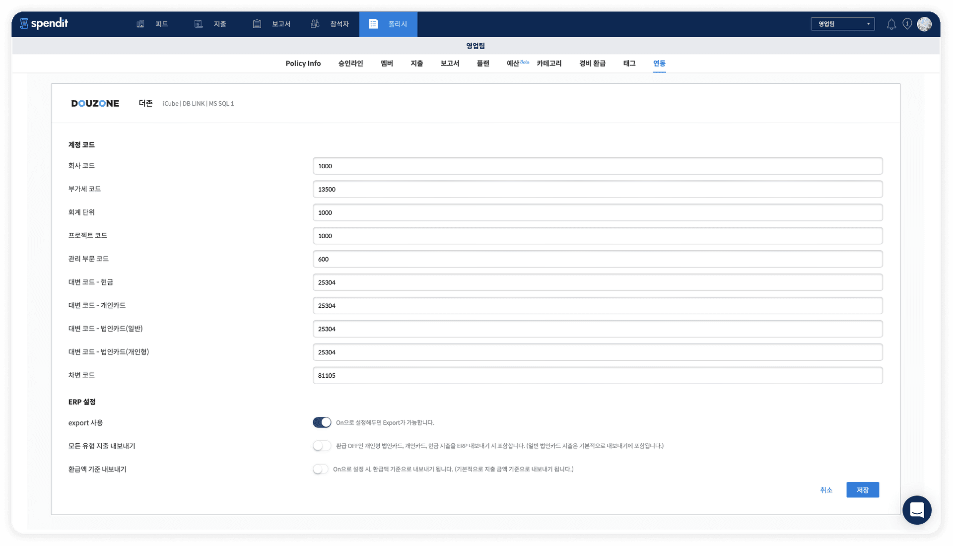 ERP 회계 코드 연동