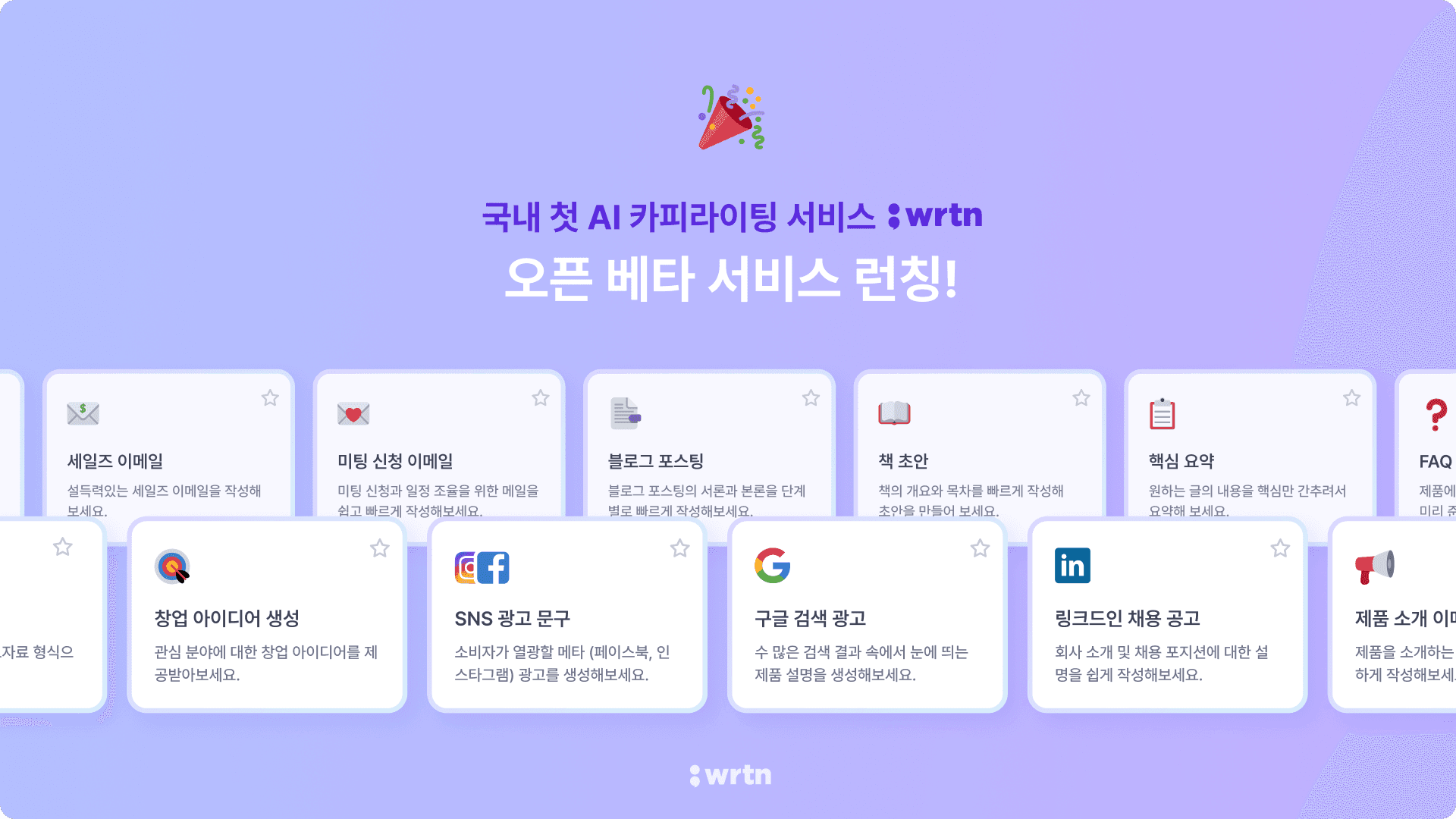 뤼튼&#44; AI 카피라이팅&#44; 문서 툴&#44; 업무 툴&#44; 업무 관리&#44; SaaS