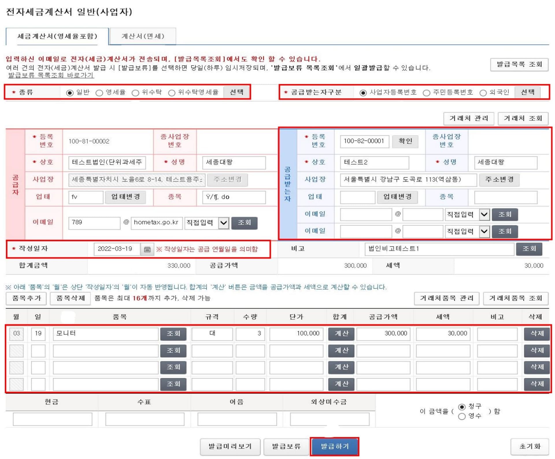 세금계산서&#44; 국세청&#44; 홈택스&#44; 전자세금계산서