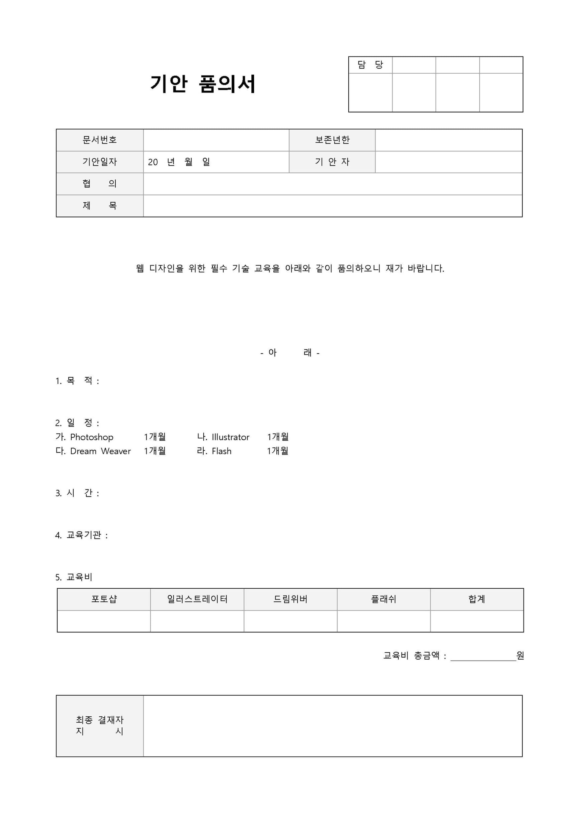 품의서&#44; 회계 담당자&#44; 그룹웨어