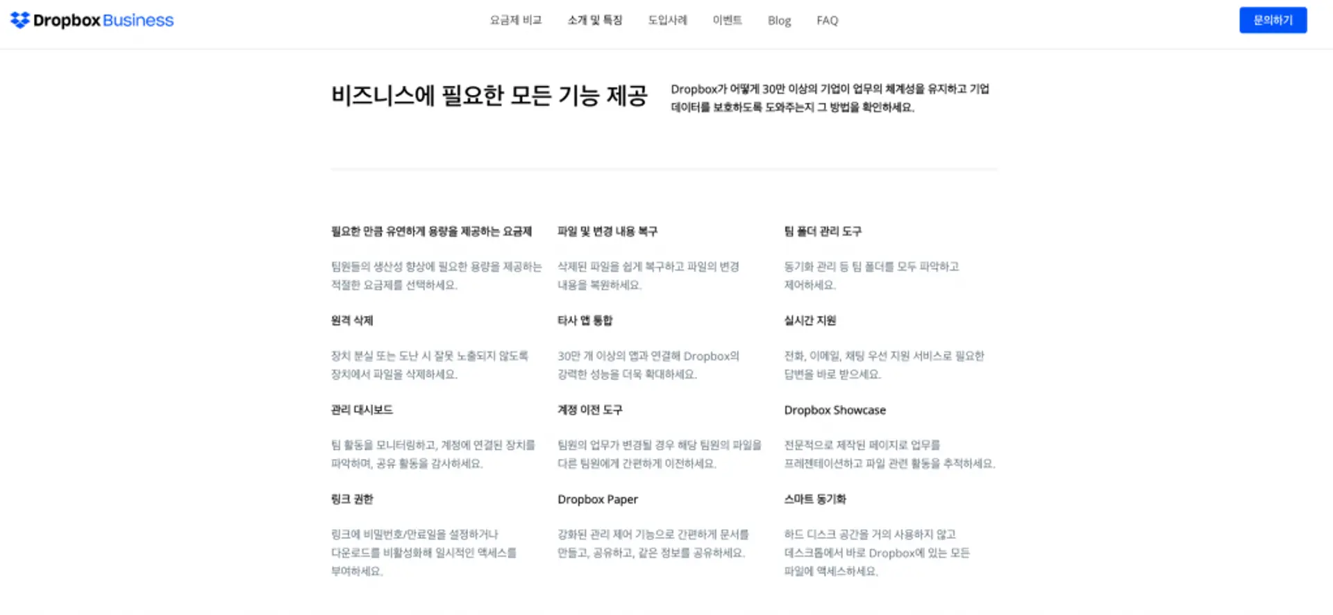 드롭박스&#44; 드롭박스 비즈니스&#44; 클라우드 스토리지&#44; 백오피스 툴