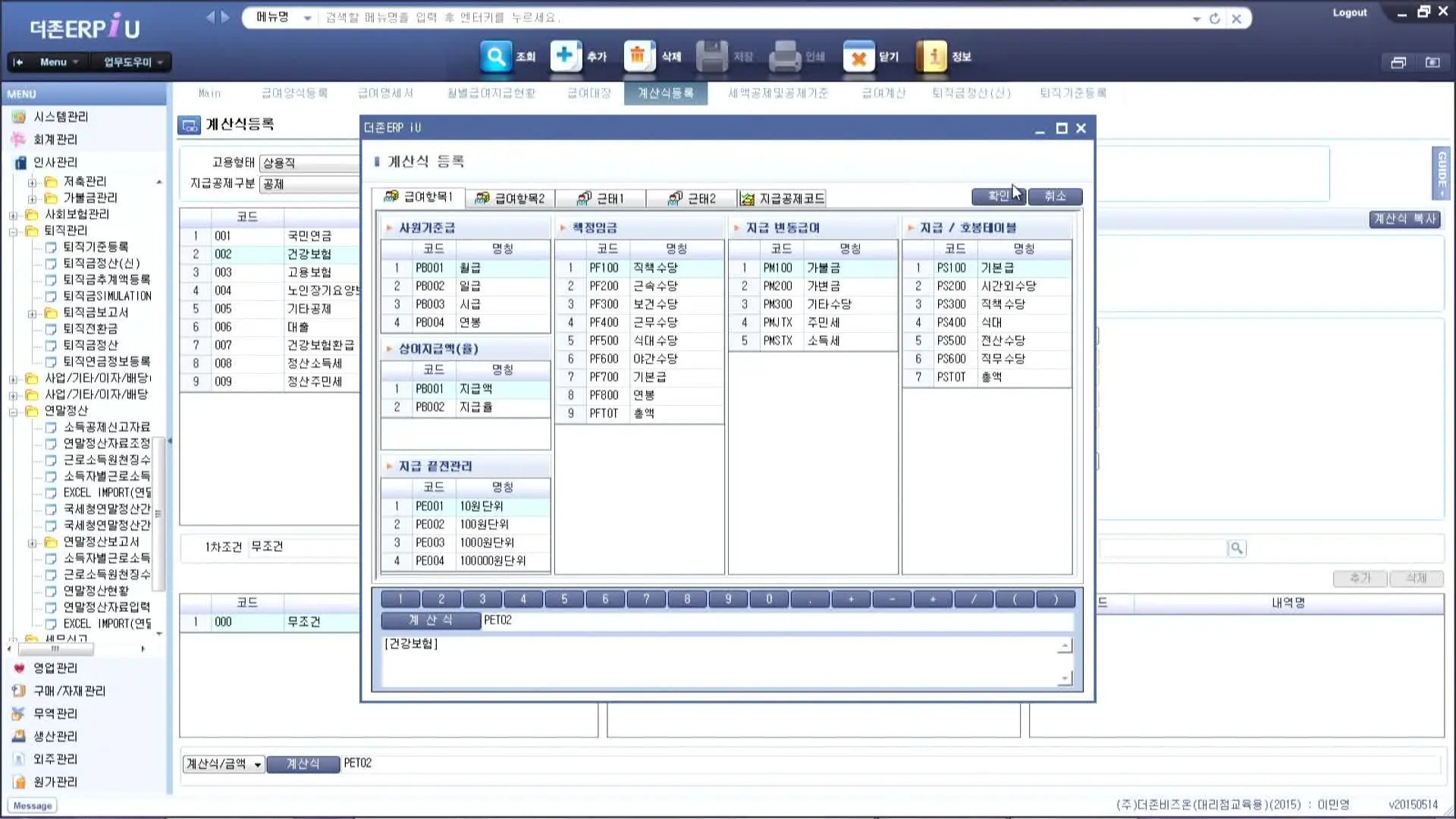 더존&#44; ERP&#44; 그룹웨어&#44; 급여 대장&#44; 급여 관리