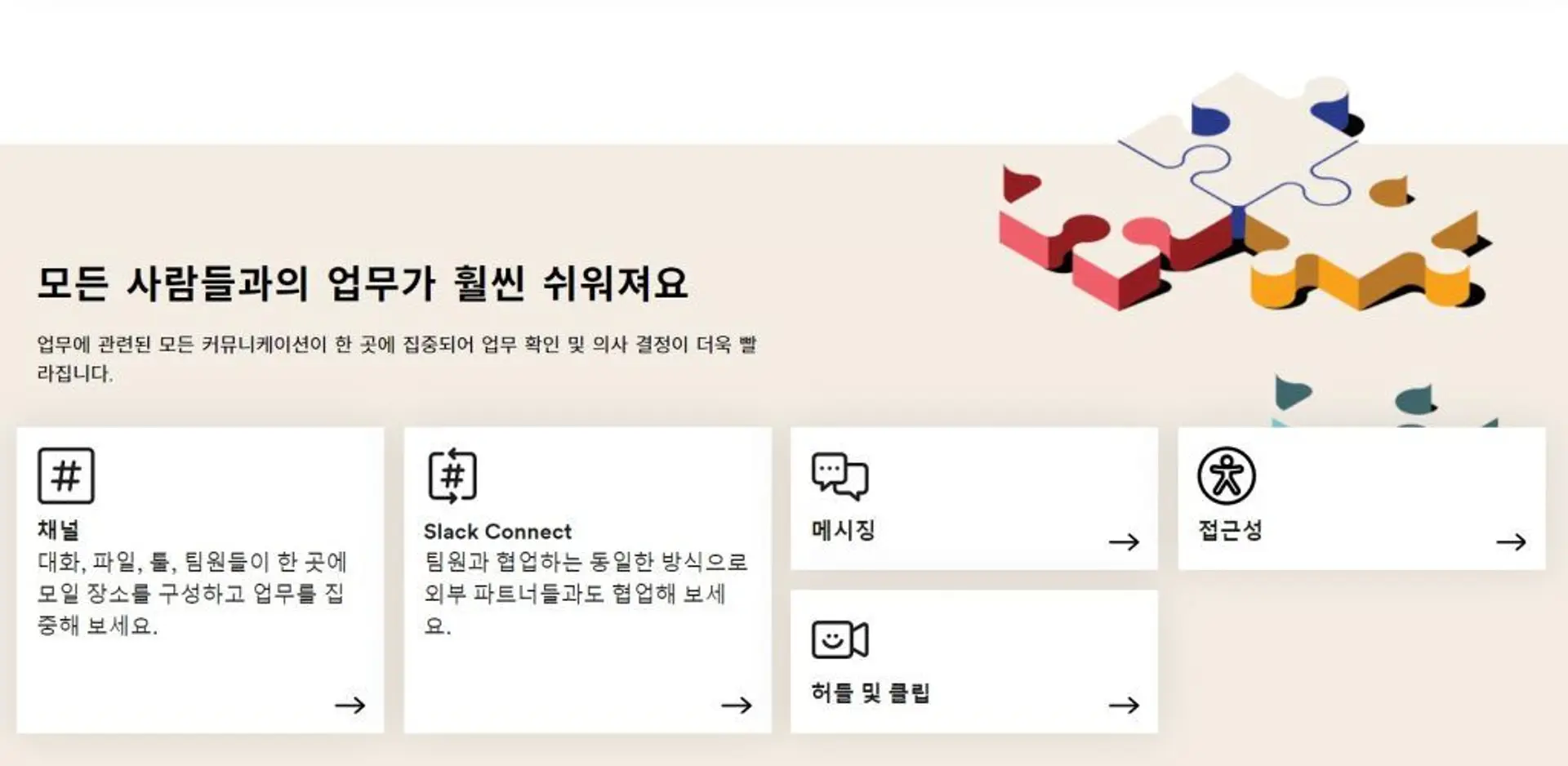 슬랙&#44; 협업툴&#44; Slack&#44; 메신저형 협업툴