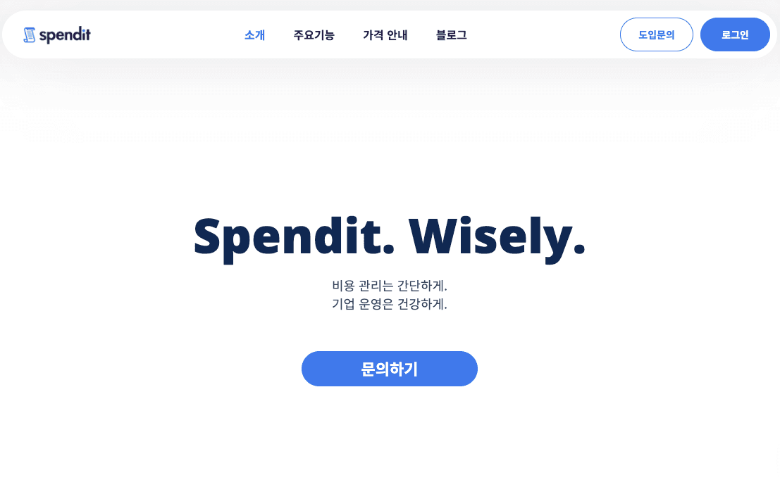 스팬딧&#44; 비용 관리 툴&#44; 업무 툴&#44; 업무 관리&#44; SaaS