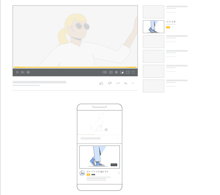 유튜브 인피드 광고