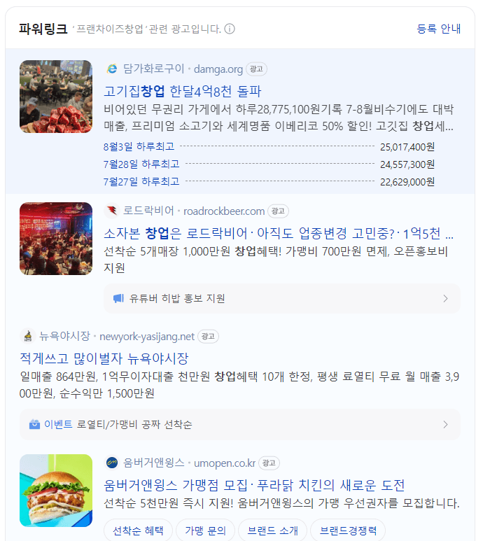 프랜차이즈 가맹 홈페이지