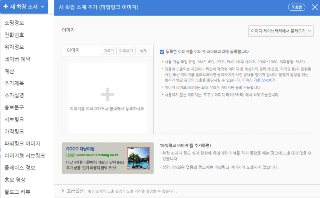 네이버 키워드도구 확장소재