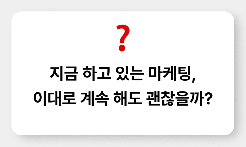 온라인 광고 대행사 고민