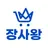 장사왕's avatar