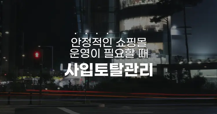 동대문 사입부터 정산까지, 사입토탈관리 서비스를 이용해보세요.