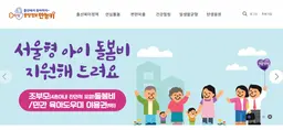 출산에서 육아까지 몽땅정보만능키 육아휴직장려금, 서울형아이돌봄비 등 신청방법 알아보기