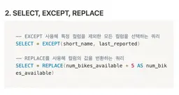 [Bigquery] 쿼리 필수요소