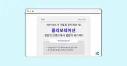 23년 10월 트렌드: 가을이 오면, 이커머스는 OOO을 준비해요!