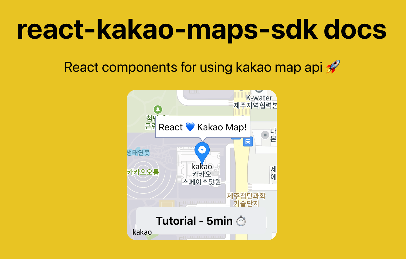 지도 개발, 이제 더 빠르고 쉽게: react kakao map