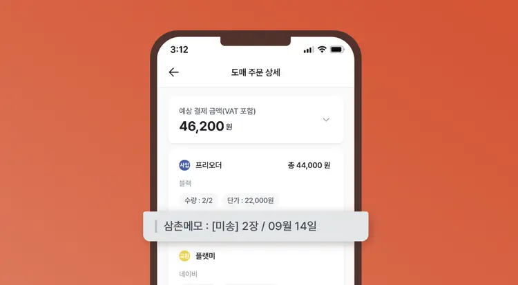 동대문시장 사입이 필요할때, 사입삼촌 매칭부터 시스템으로 주문관리까지!