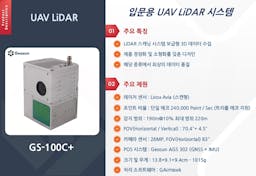 [UAV LiDAR] 입문용 드론라이다 솔루션 (GS-100C+)