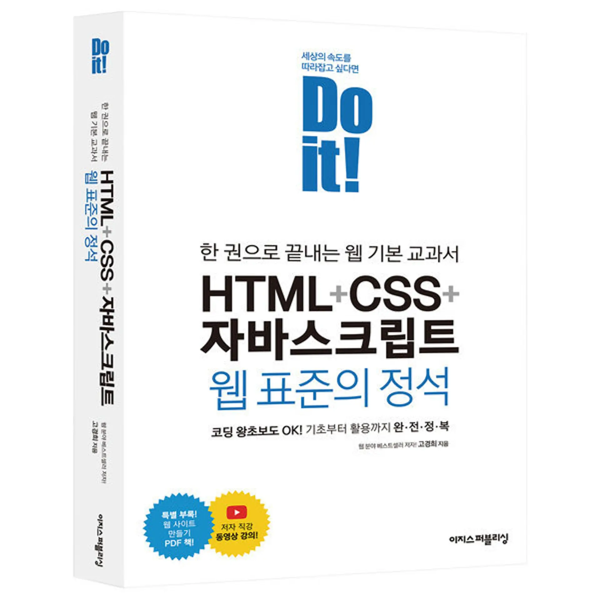 [Do it! HTML+CSS+자바스크립트 웹 표준의 정석] 7장 연습문제