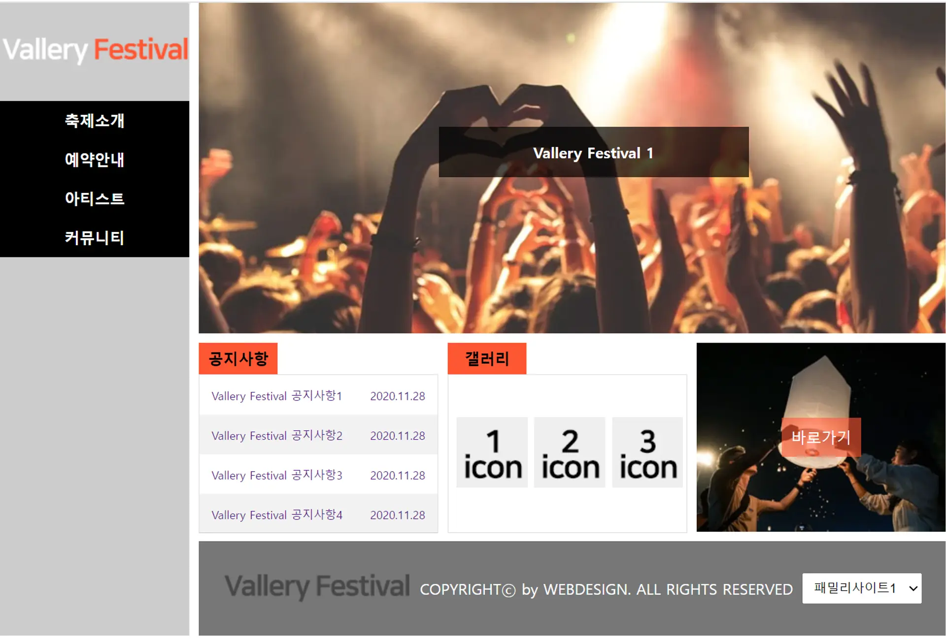 ｢Vallery Festival｣ 홍보를 위한 웹사이트 메인 페이지 제작 실습