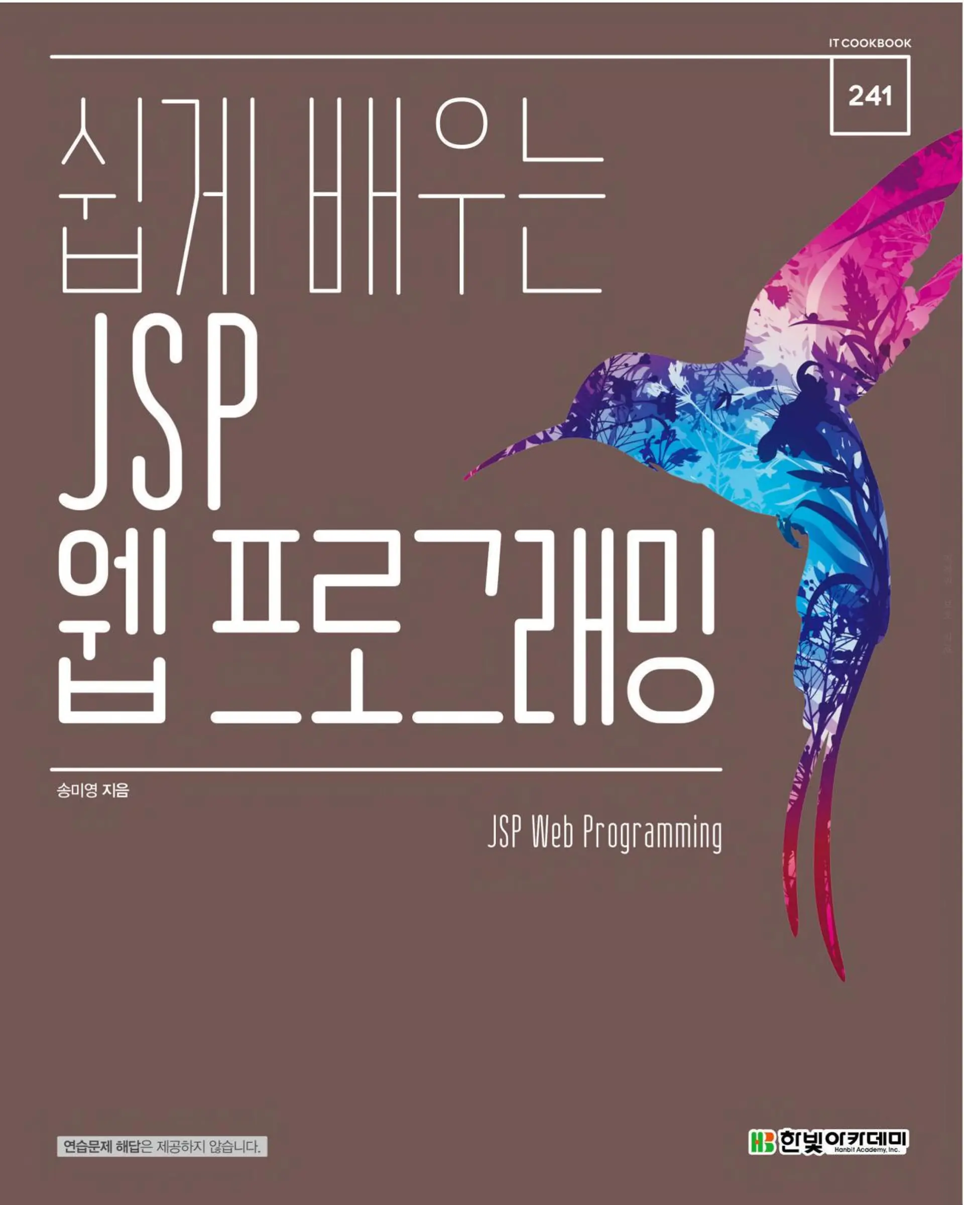 [쉽게 배우는 JSP 웹 프로그래밍] 2장 정리, 연습문제