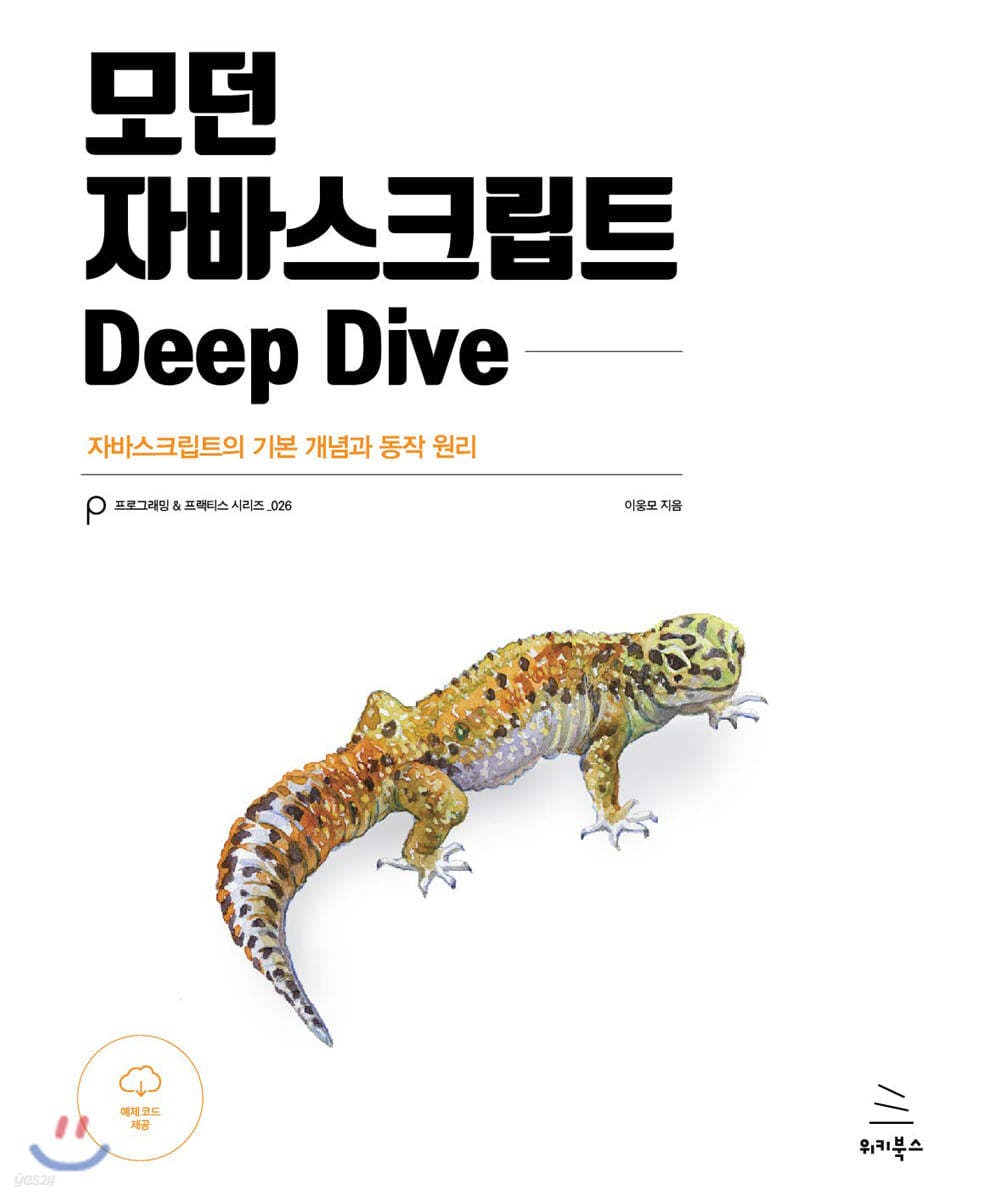 Modern Javascript Deep Dive(45) - Promise