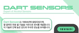 올센싱 2024 가스코리아 전시 (Dart sensors)