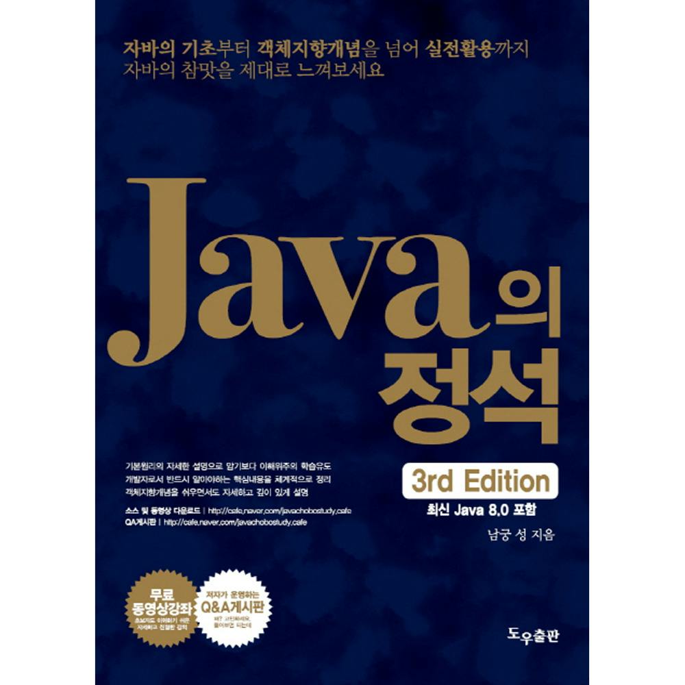 Java의 정석(1) - Java를 시작하기 전에