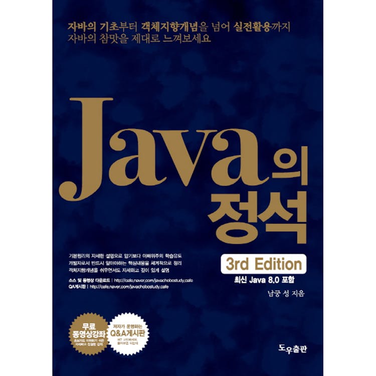 Java의 정석(1) - Java를 시작하기 전에