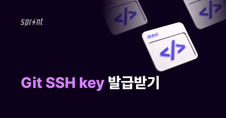 Git SSH key 발급받기