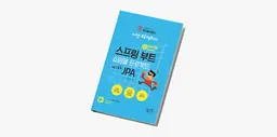 [스프링 부트 쇼핑몰 프로젝트 with JPA] 8장 정리