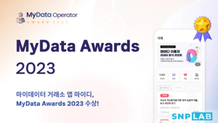 ㈜에스앤피랩, 마이데이터 협회 ‘MyData Operator Award’ 수상