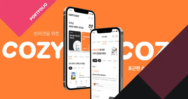 UX/UI 포트폴리오 | 반려동물 맞춤 정보 제공 및 상품 추천 서비스