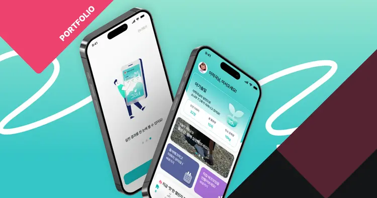 UX/UI 포트폴리오 | 이웃 기반 친환경 활동 챌린지 서비스 