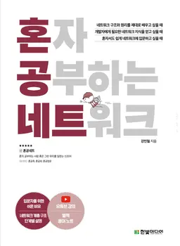 [혼자 공부하는 네트워크] 3강. 네트워크의 분류