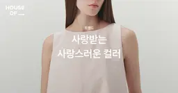 사랑받는 사랑스러운 컬러