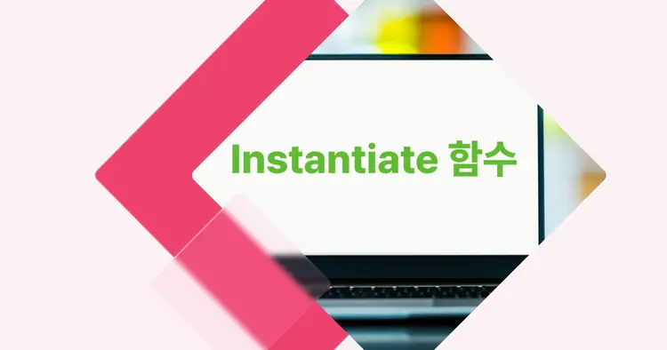 [개념 콕] 유니티 Instantiate 함수