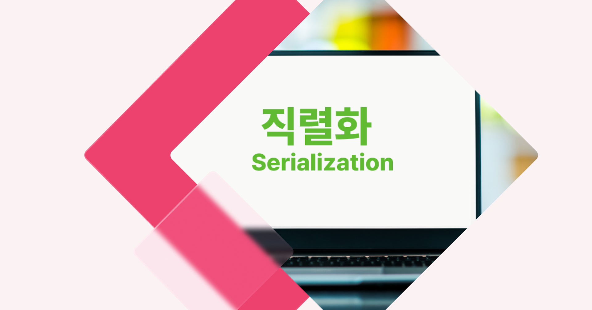 [개념 콕] 유니티 직렬화 (Serialization)