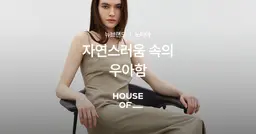 자연스러움 속의 우아함, 노티아(NOTIA)