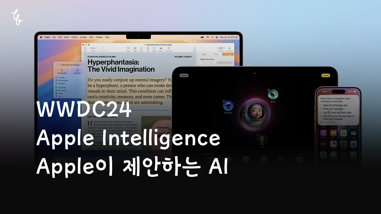 Apple Intelligence | Apple이 제안하는 AI
