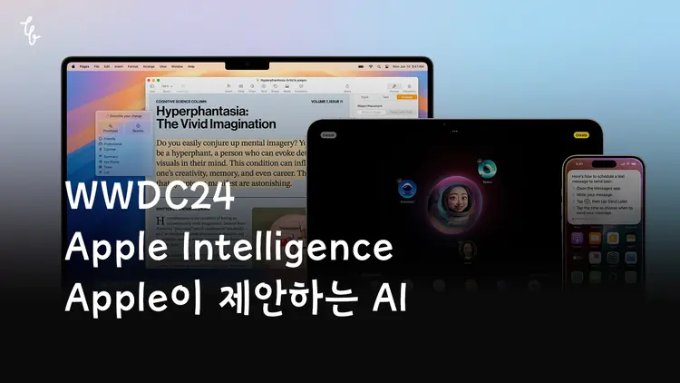 Apple Intelligence | Apple이 제안하는 AI