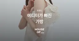 에디터가 빠진 가방, 포유온 가든 미니 백