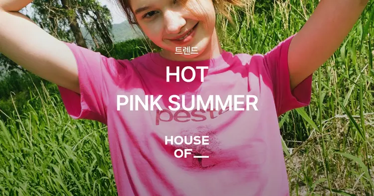 HOT PINK SUMMER, 여름 핫핑크 스타일