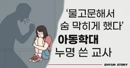 어린이집 아동학대 누명 무혐의 받아낸 사례