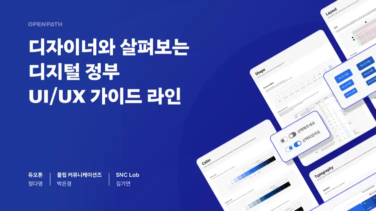 디지털 정부 UI/UX 가이드라인, KRDS 살펴보기