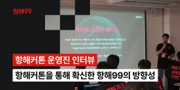 항해99가 항해커톤을 개최한 이유