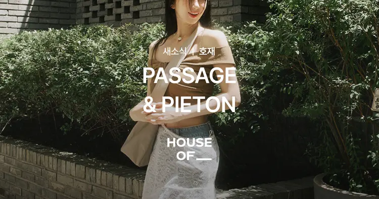 호재 HOZE 2nd drop
PASSAGE & PIETON