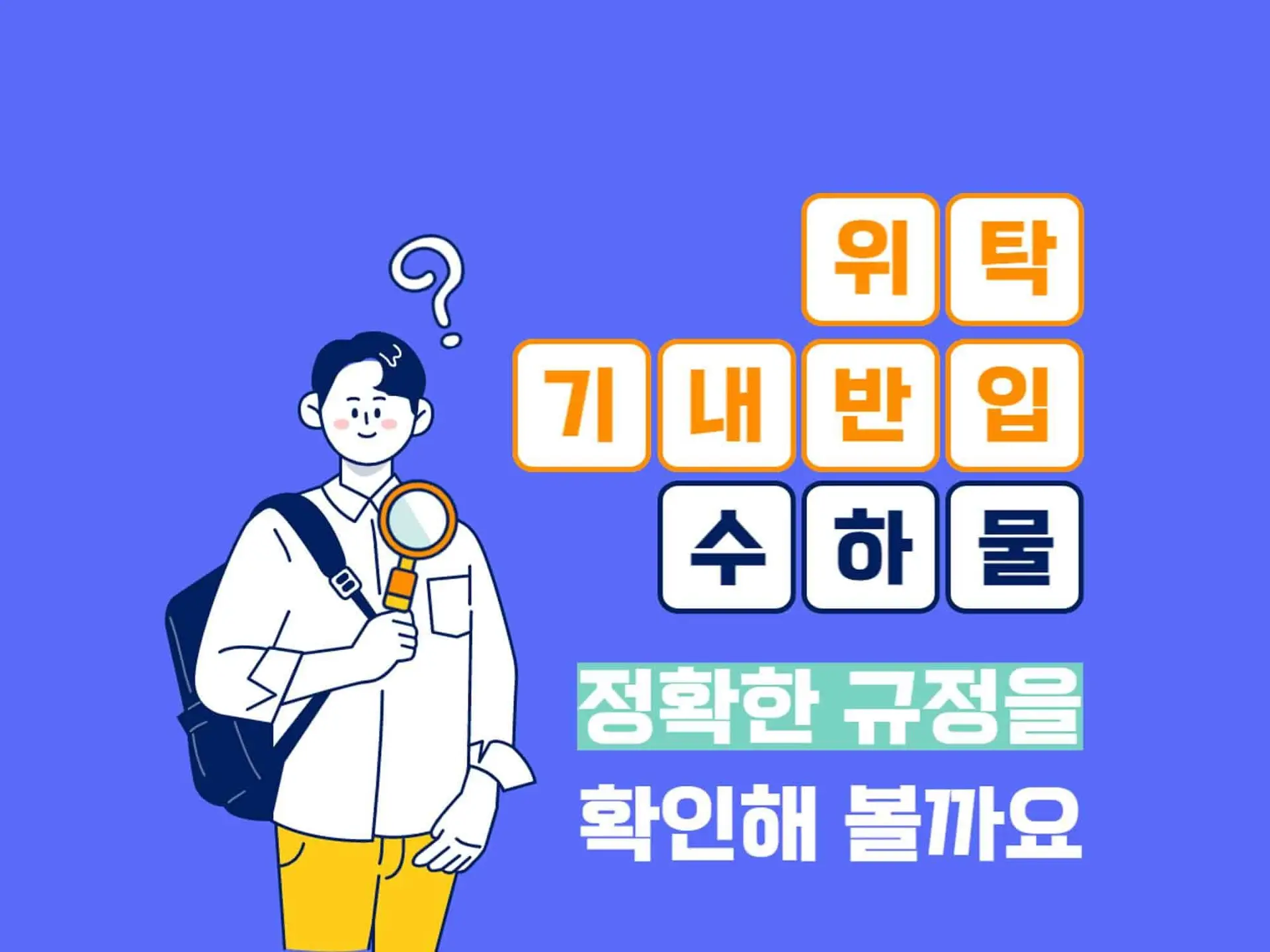 해외여행 수하물 반입규 보조배터리, 화장품, 선크림 안내