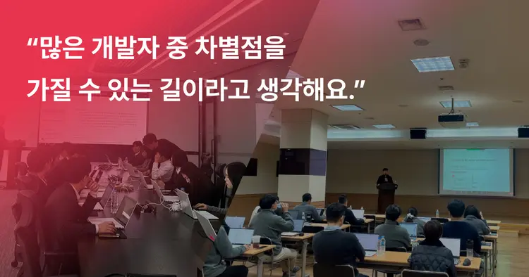 [기업교육 강사 인터뷰] 개발자에서 기업 교육 강사로 커리어를 전환한 이유