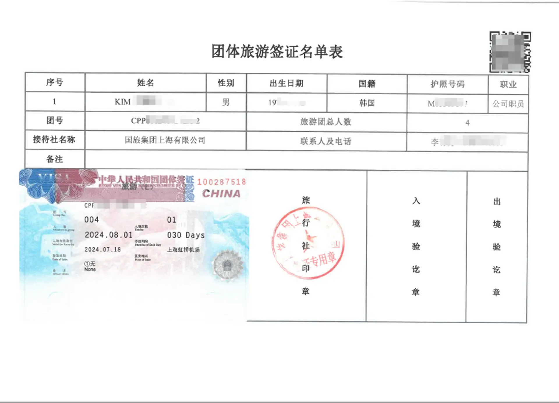 중국 여행 필수 준비물 비자, 외국인도 가능한 2명 이상 별지비자로 간편하게 신청하세요.